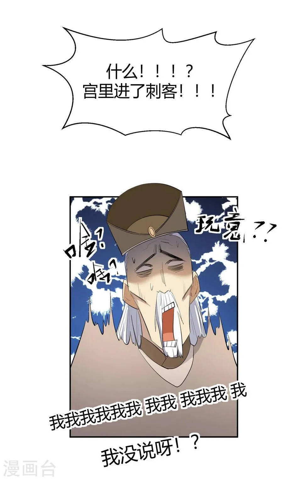第24话 这皇城起风了啊 第18页