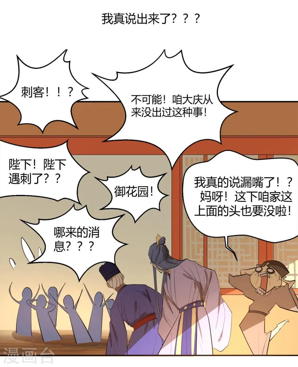 第24话 这皇城起风了啊 第19页