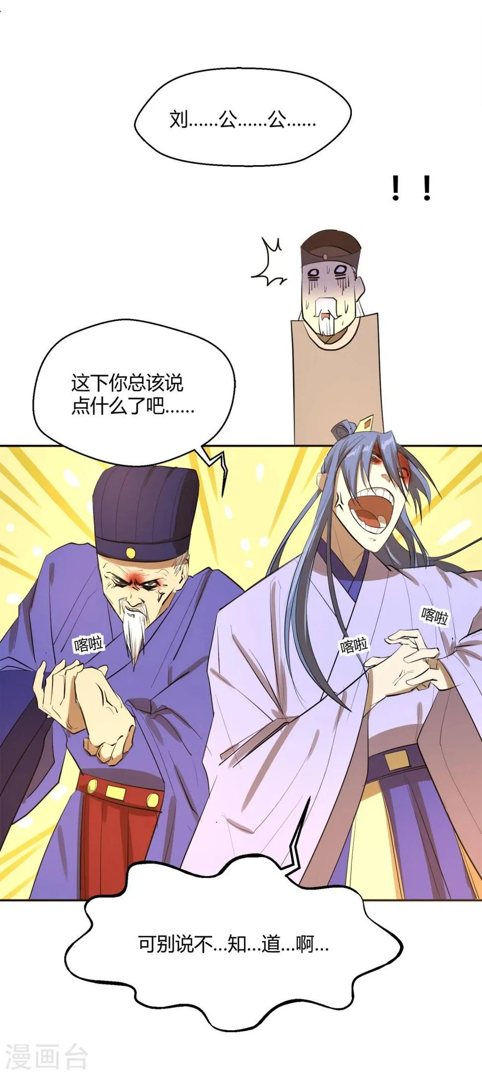 第24话 这皇城起风了啊 第23页