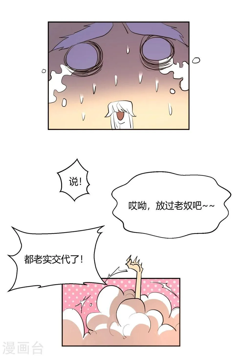 第24话 这皇城起风了啊 第24页