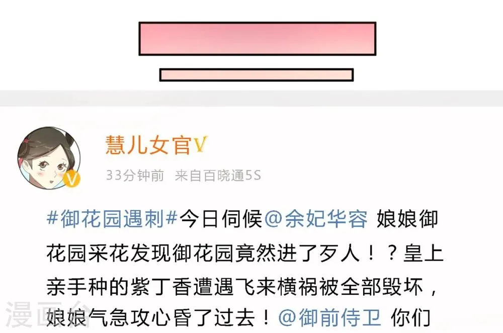 第24话 这皇城起风了啊 第25页