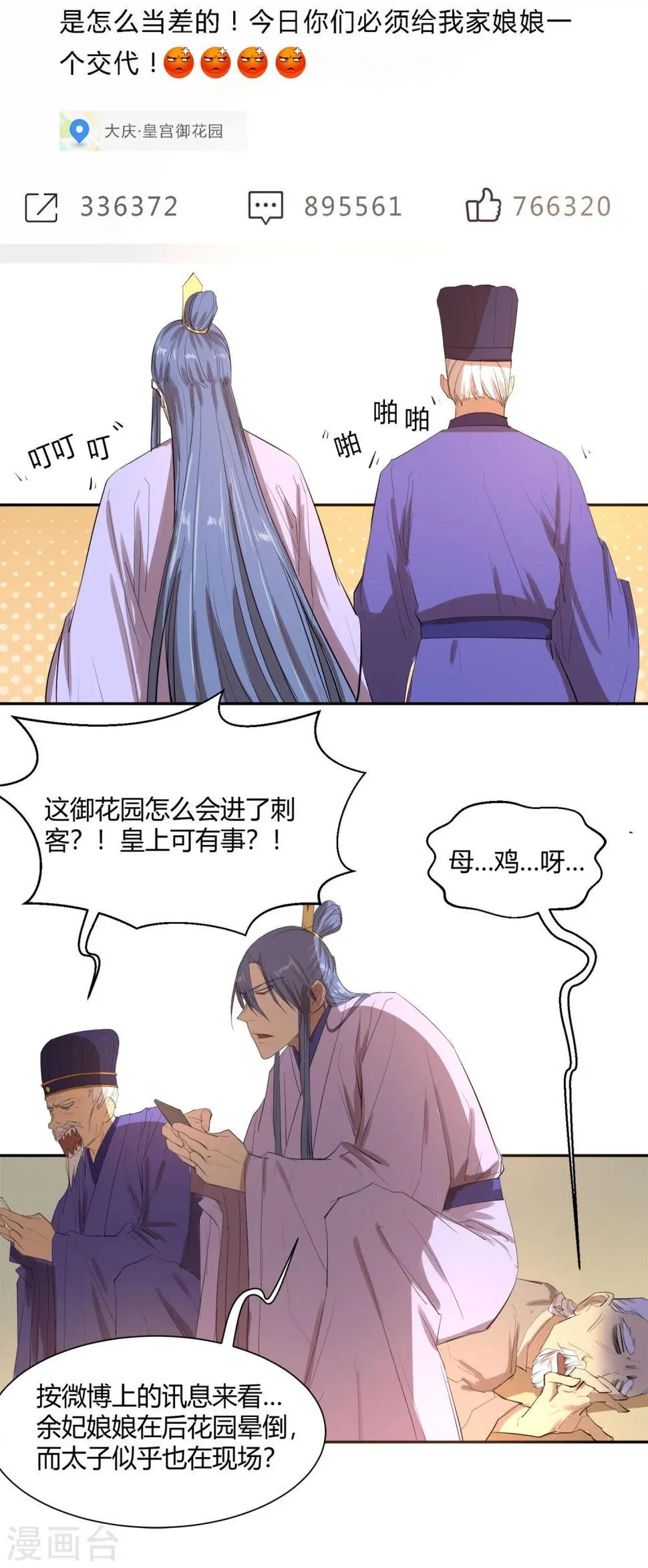第24话 这皇城起风了啊 第26页