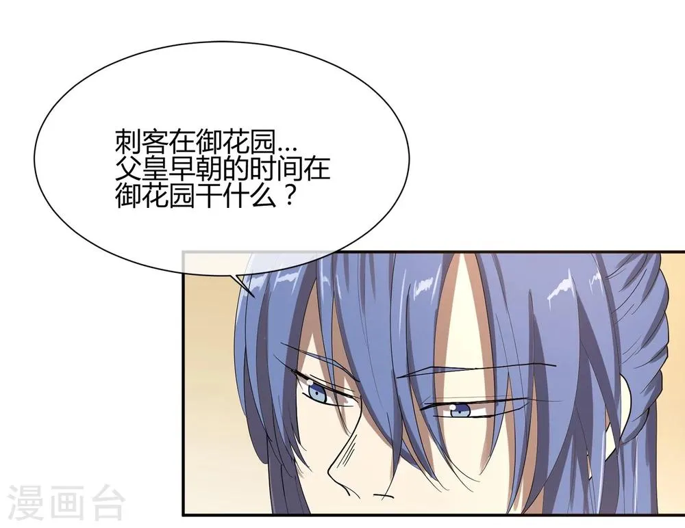 第24话 这皇城起风了啊 第27页