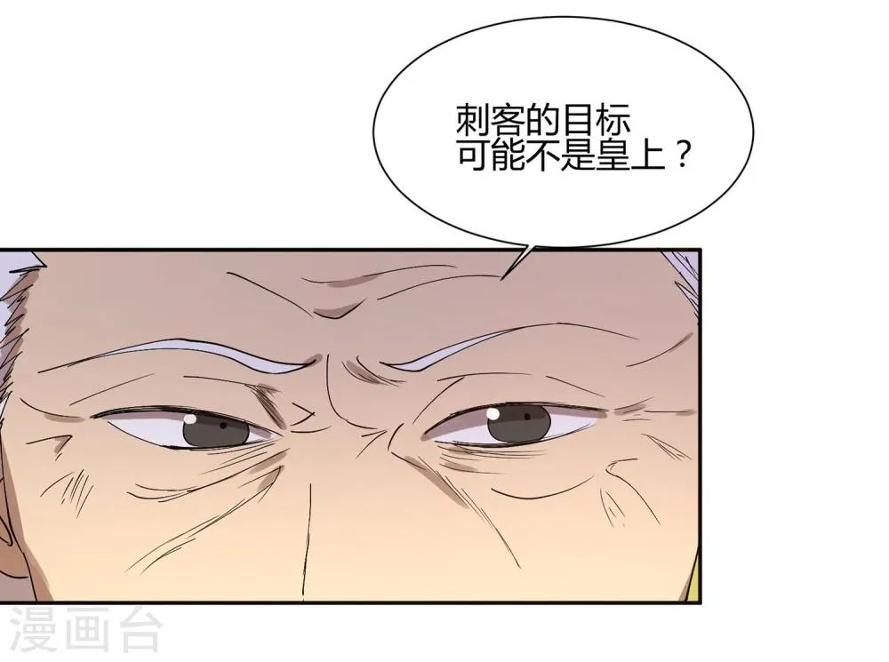 第24话 这皇城起风了啊 第28页