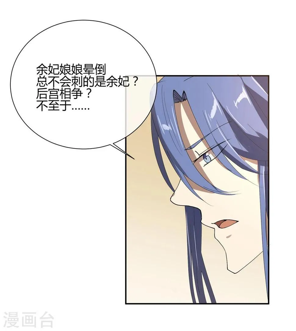 第24话 这皇城起风了啊 第29页