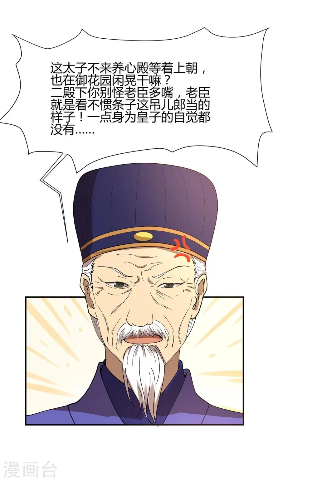 第24话 这皇城起风了啊 第30页