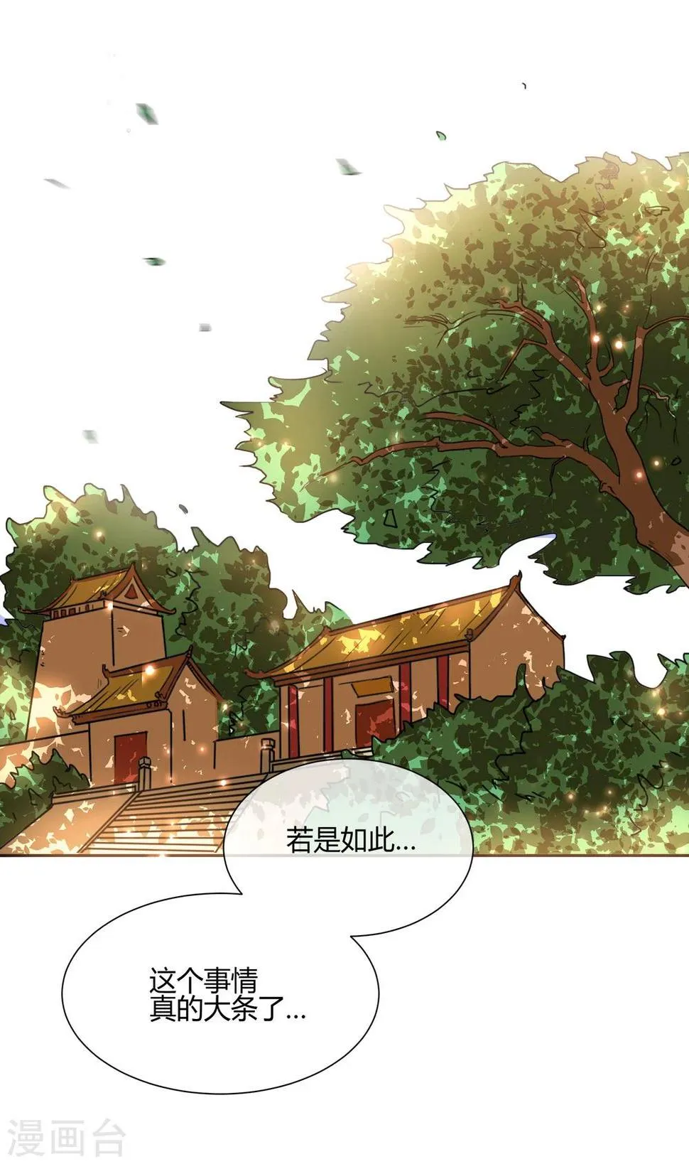 第24话 这皇城起风了啊 第35页