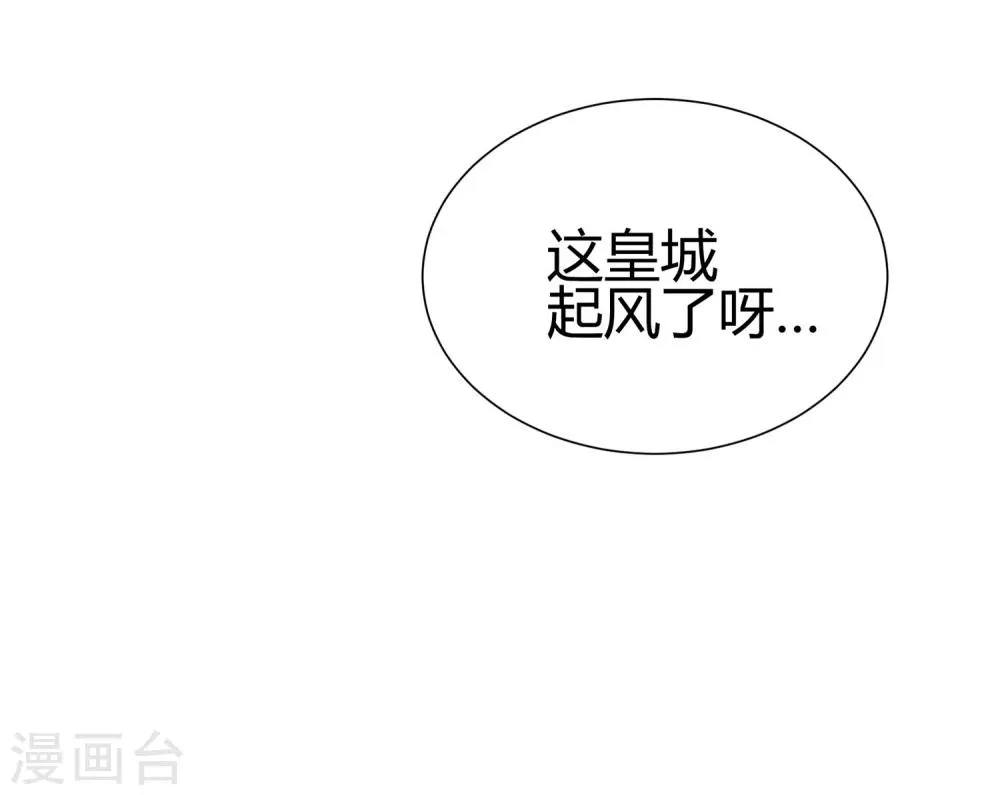 第24话 这皇城起风了啊 第36页