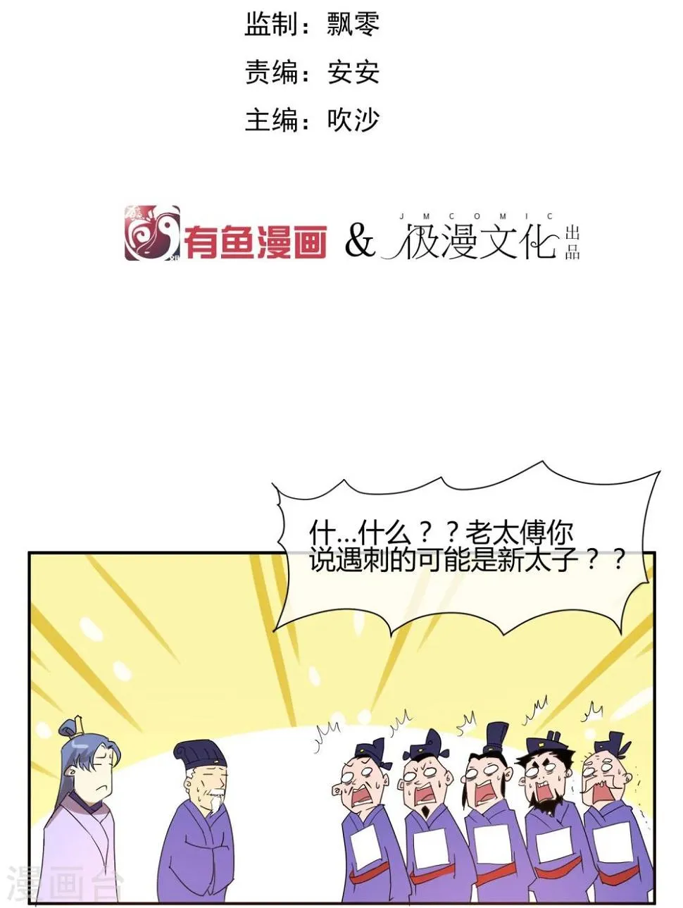 第25话 皇子夺嫡 第2页