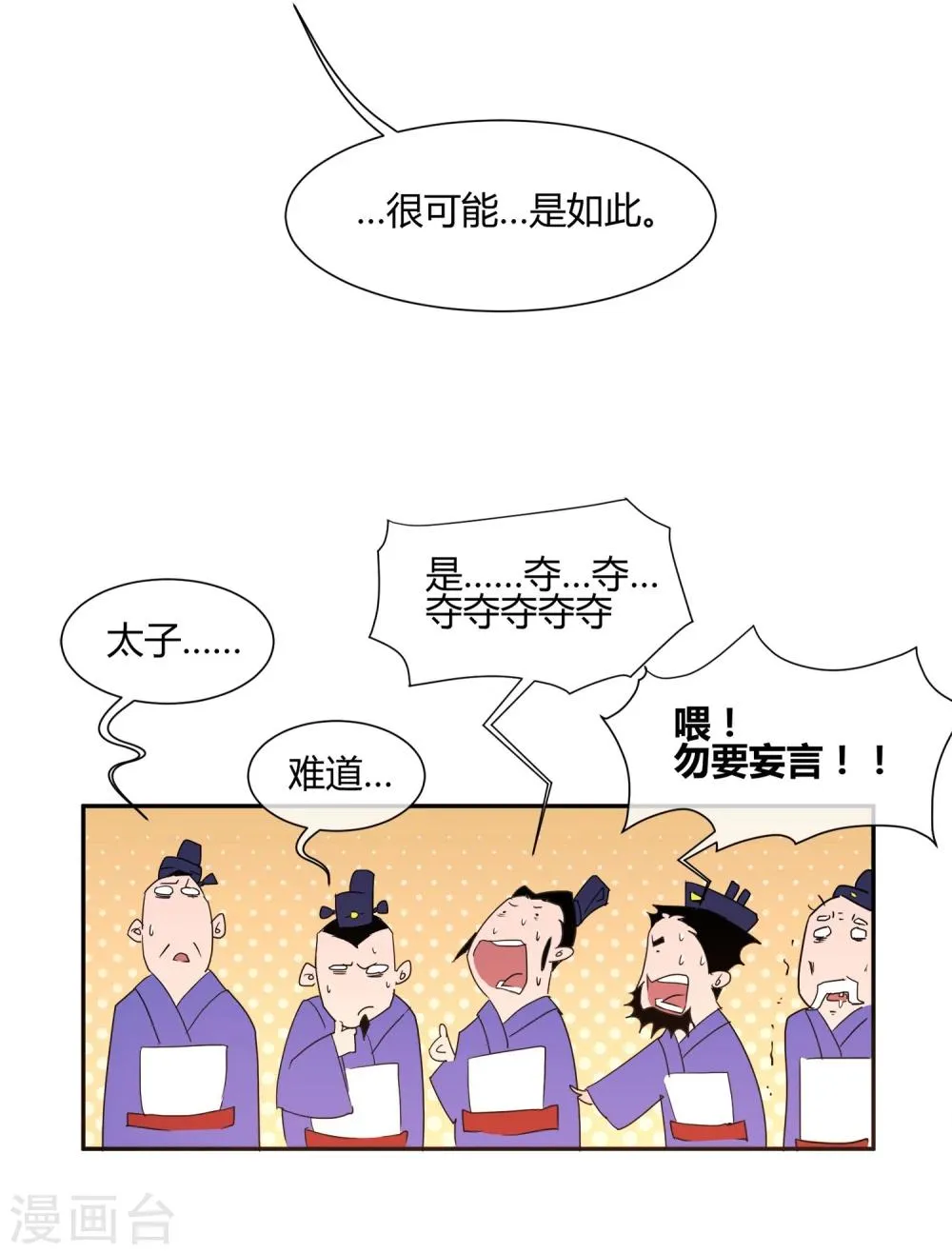 第25话 皇子夺嫡 第3页