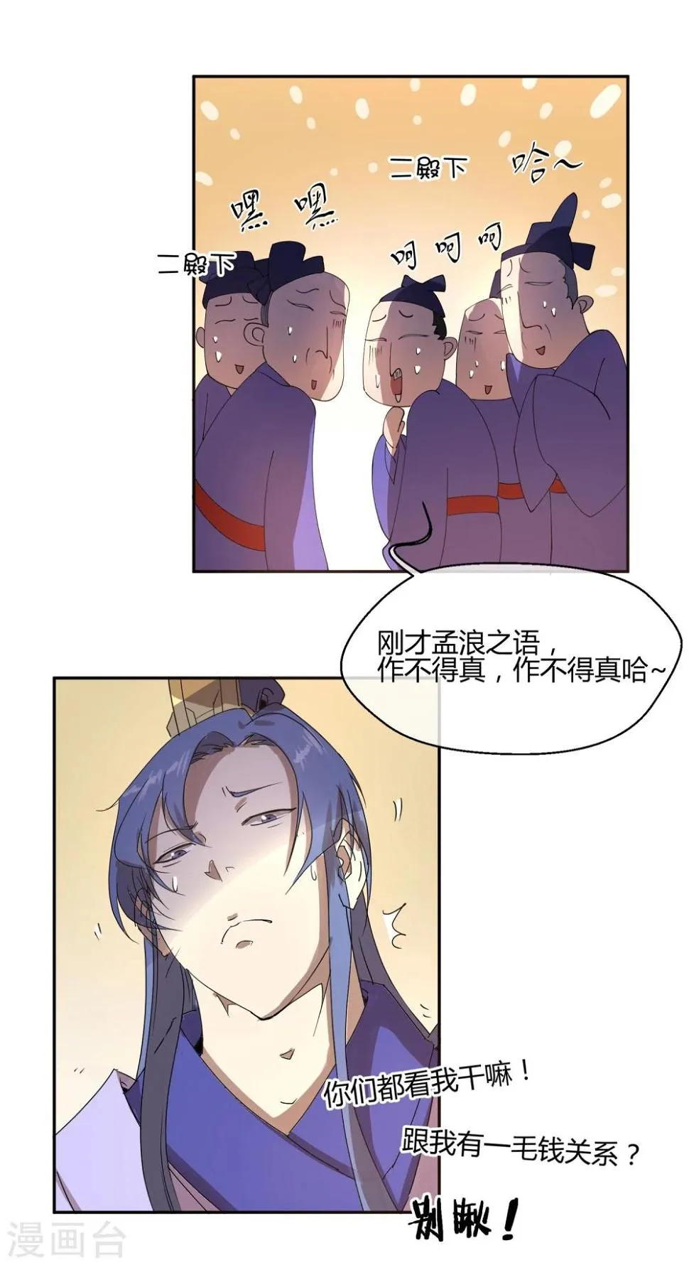 第25话 皇子夺嫡 第4页