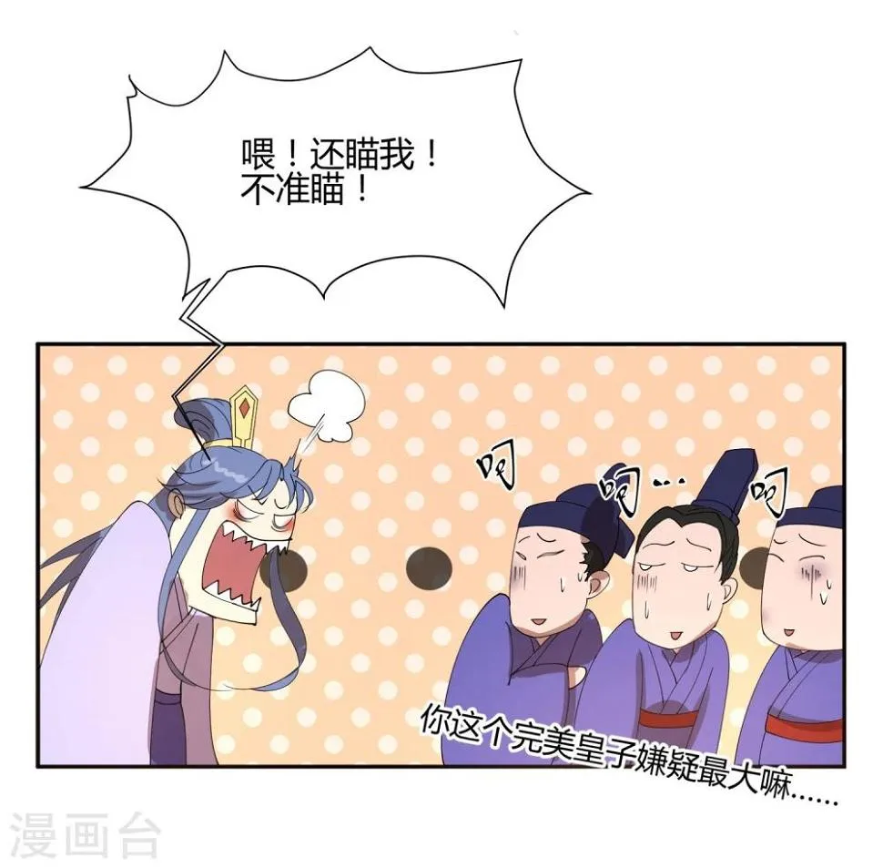 第25话 皇子夺嫡 第5页
