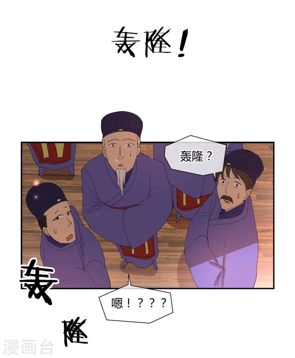 第25话 皇子夺嫡 第8页