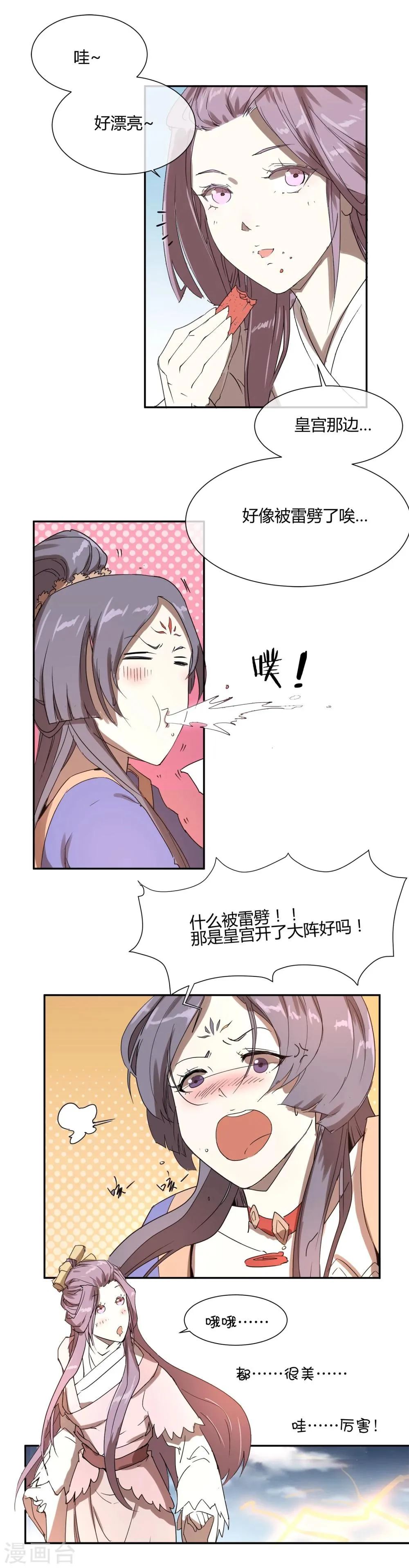 第25话 皇子夺嫡 第12页