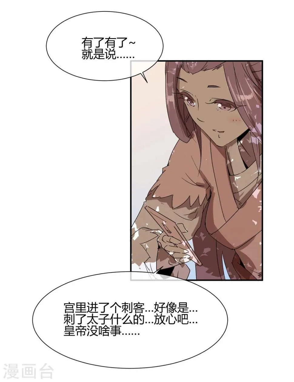 第25话 皇子夺嫡 第14页