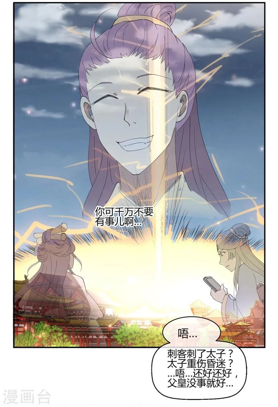 第25话 皇子夺嫡 第17页