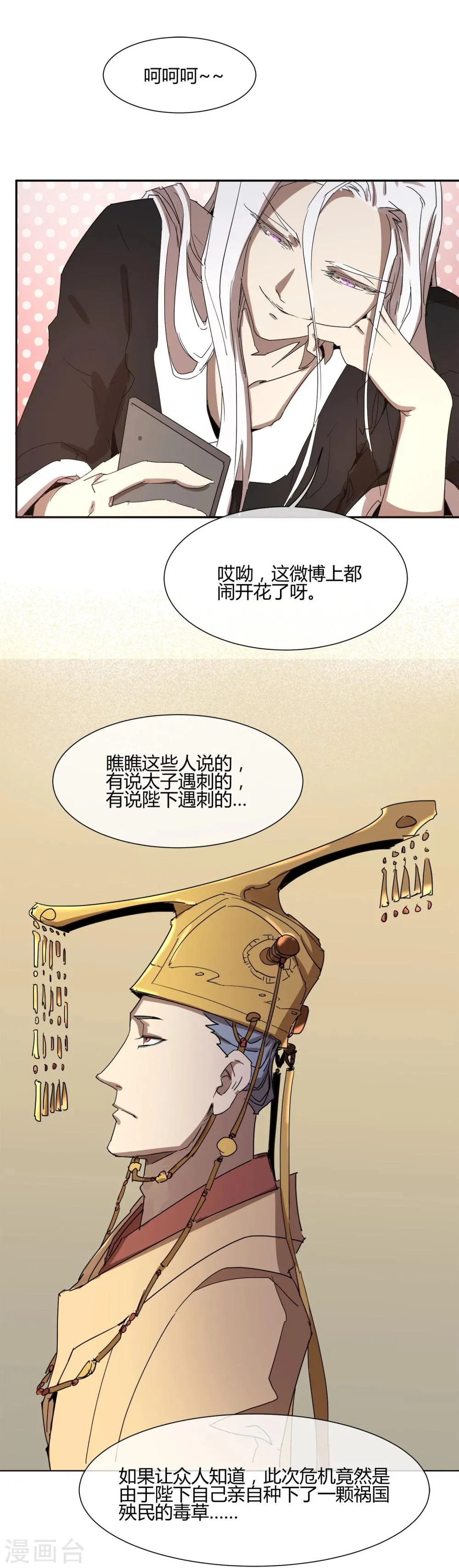 第25话 皇子夺嫡 第21页