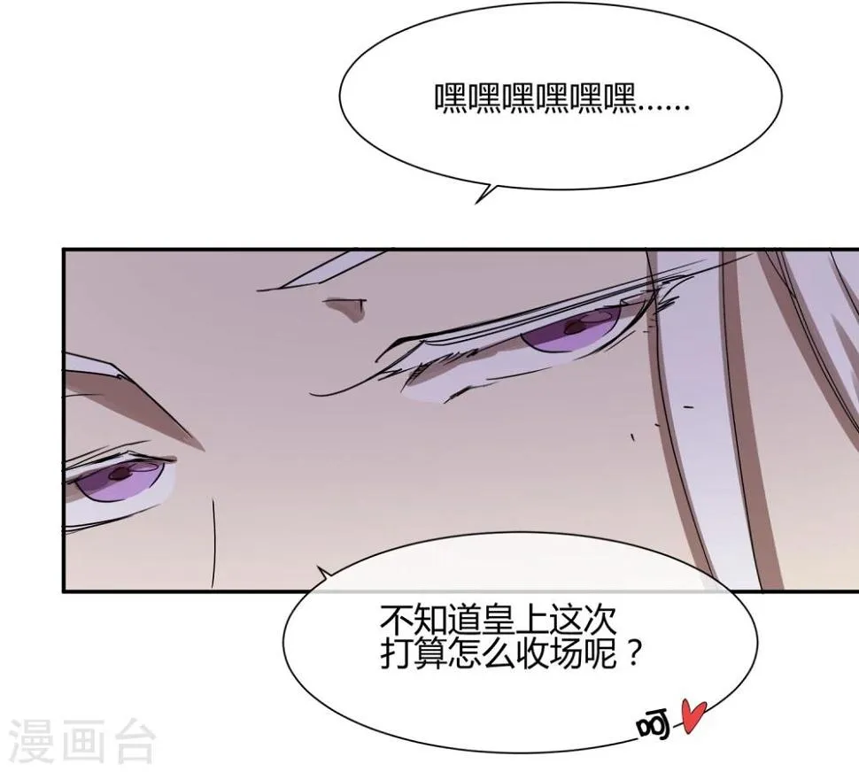 第25话 皇子夺嫡 第22页