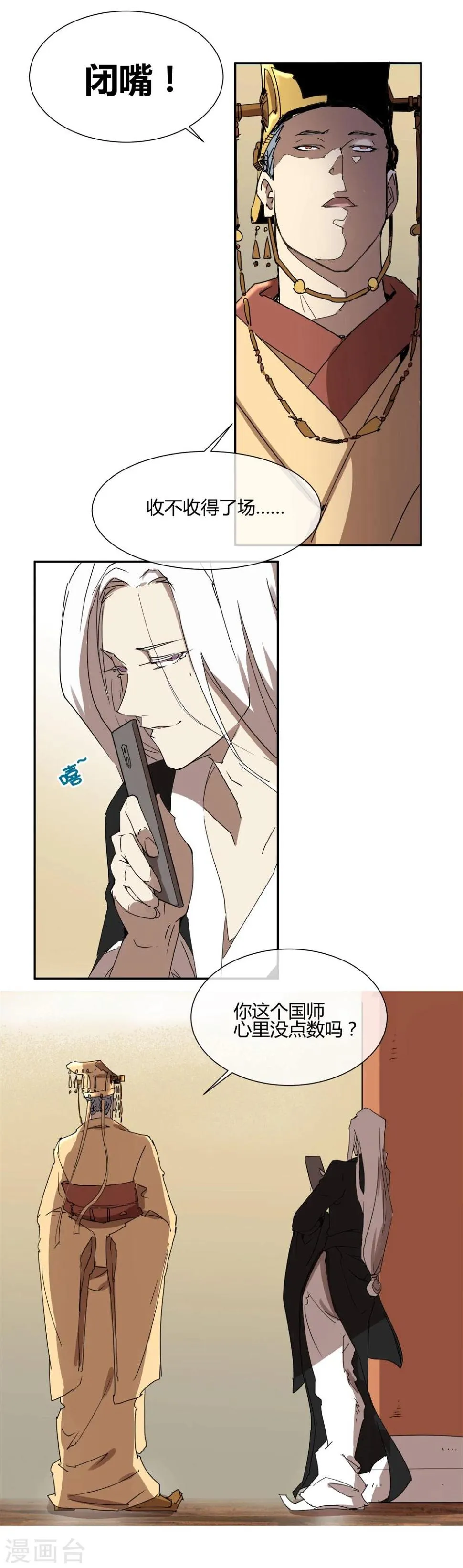 第25话 皇子夺嫡 第23页