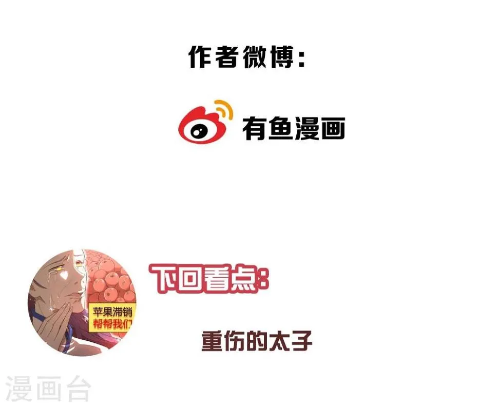 第25话 皇子夺嫡 第24页