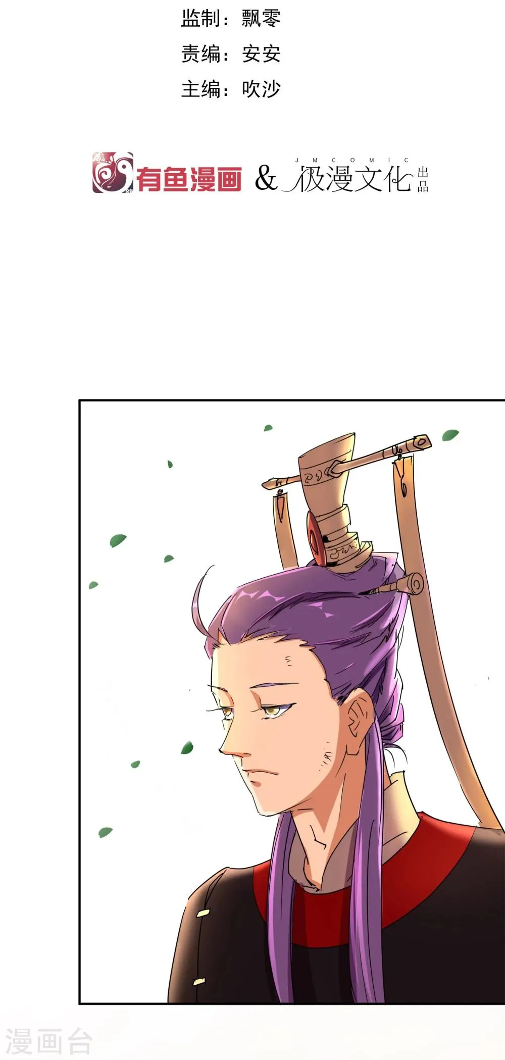 第26话 人模狗样的太子 第2页