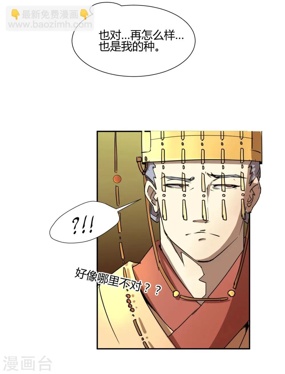 第26话 人模狗样的太子 第6页