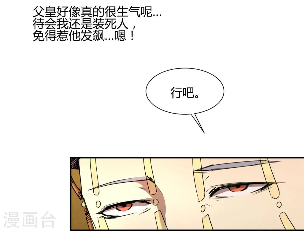 第26话 人模狗样的太子 第8页