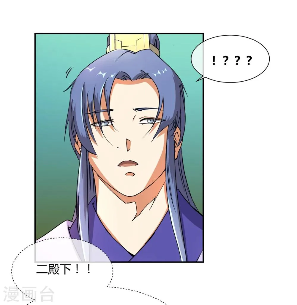 第26话 人模狗样的太子 第16页