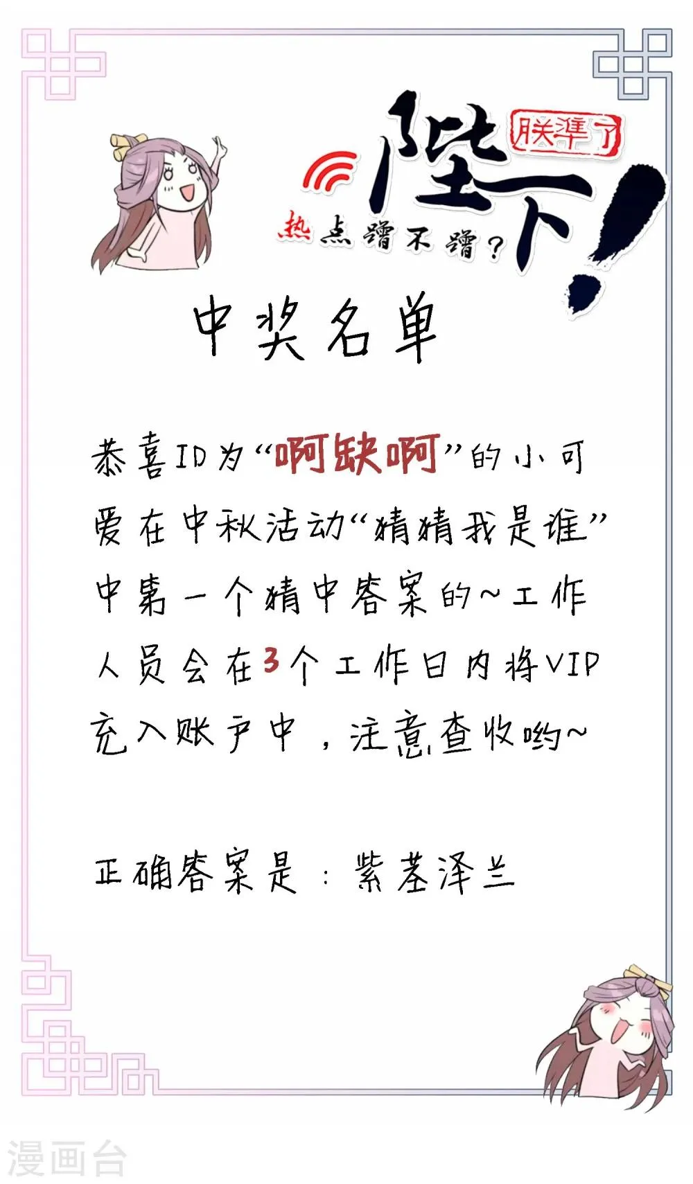 第26话 人模狗样的太子 第18页
