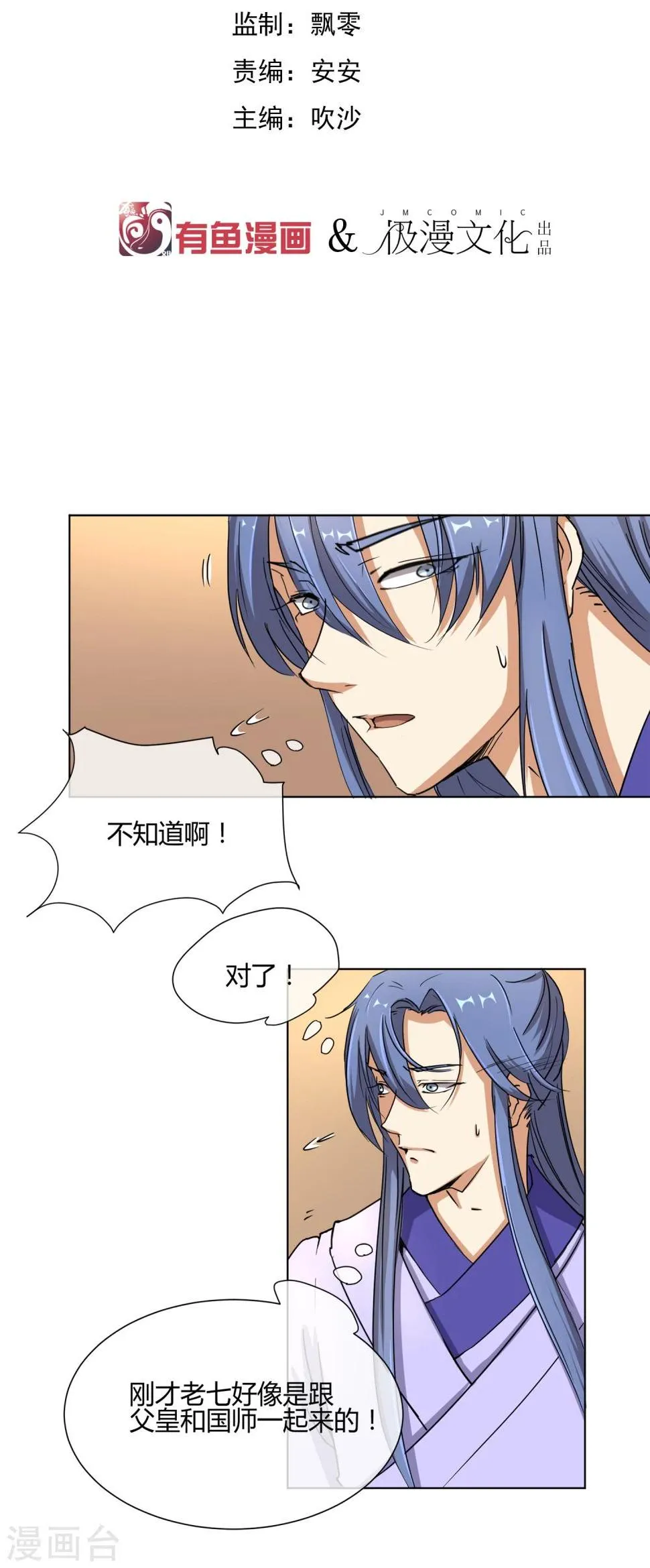 第27话 你们这群无能之臣 第2页