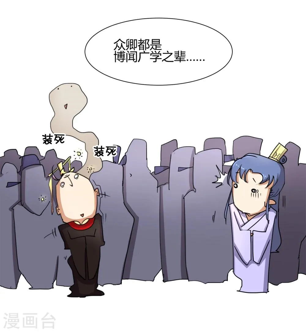 第27话 你们这群无能之臣 第3页