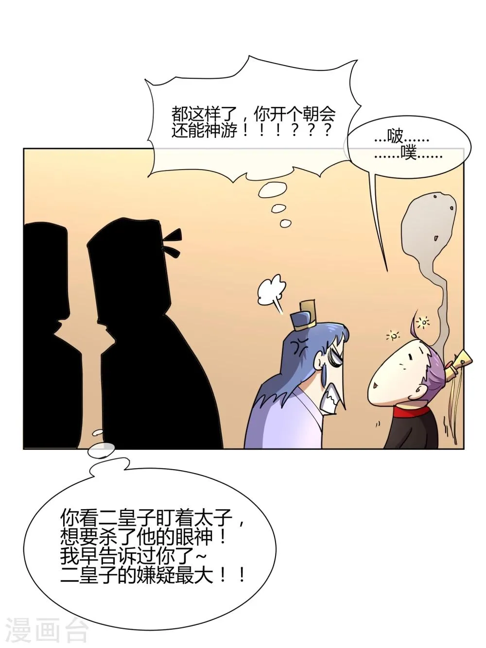 第27话 你们这群无能之臣 第4页