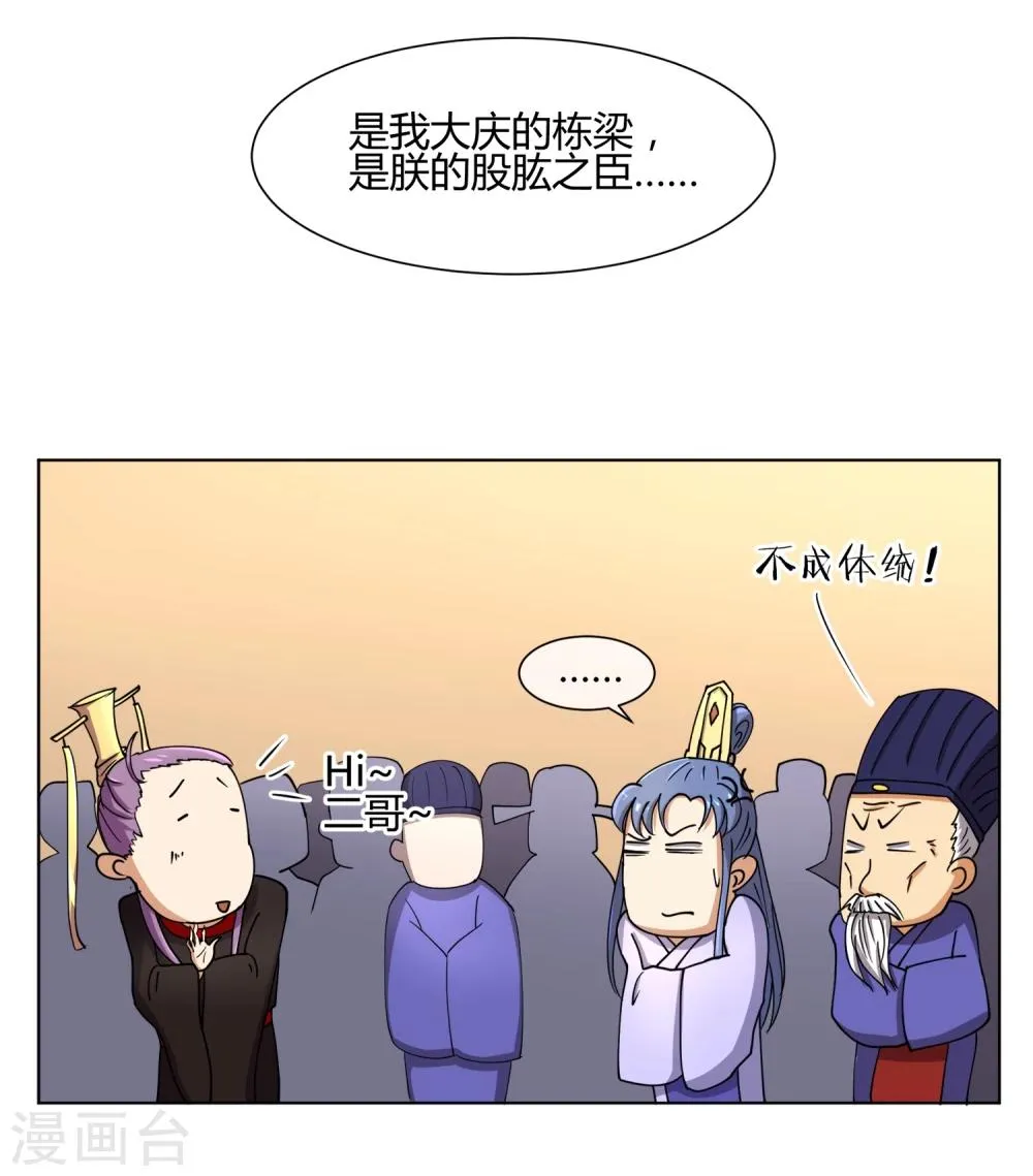 第27话 你们这群无能之臣 第5页