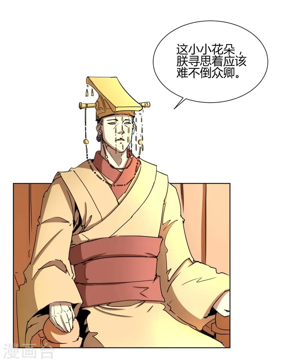 第27话 你们这群无能之臣 第6页