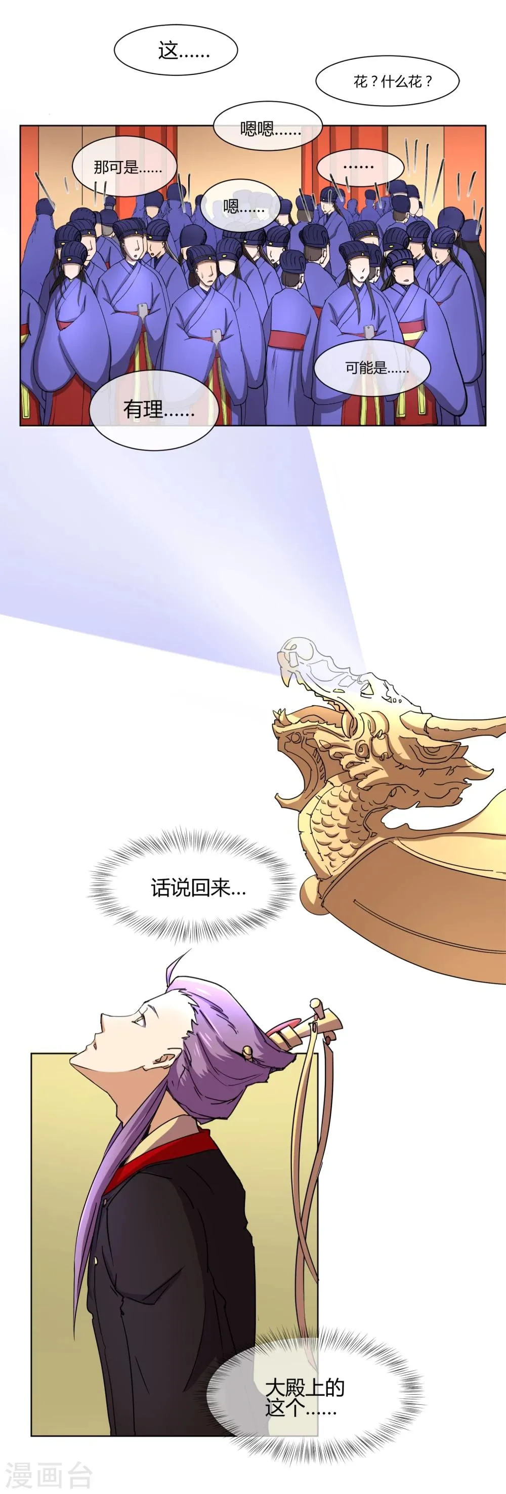 第27话 你们这群无能之臣 第7页