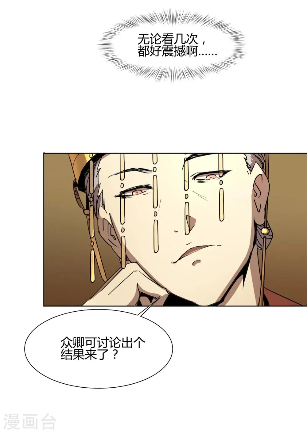 第27话 你们这群无能之臣 第9页