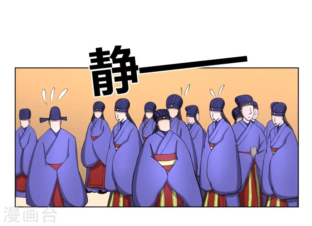 第27话 你们这群无能之臣 第10页