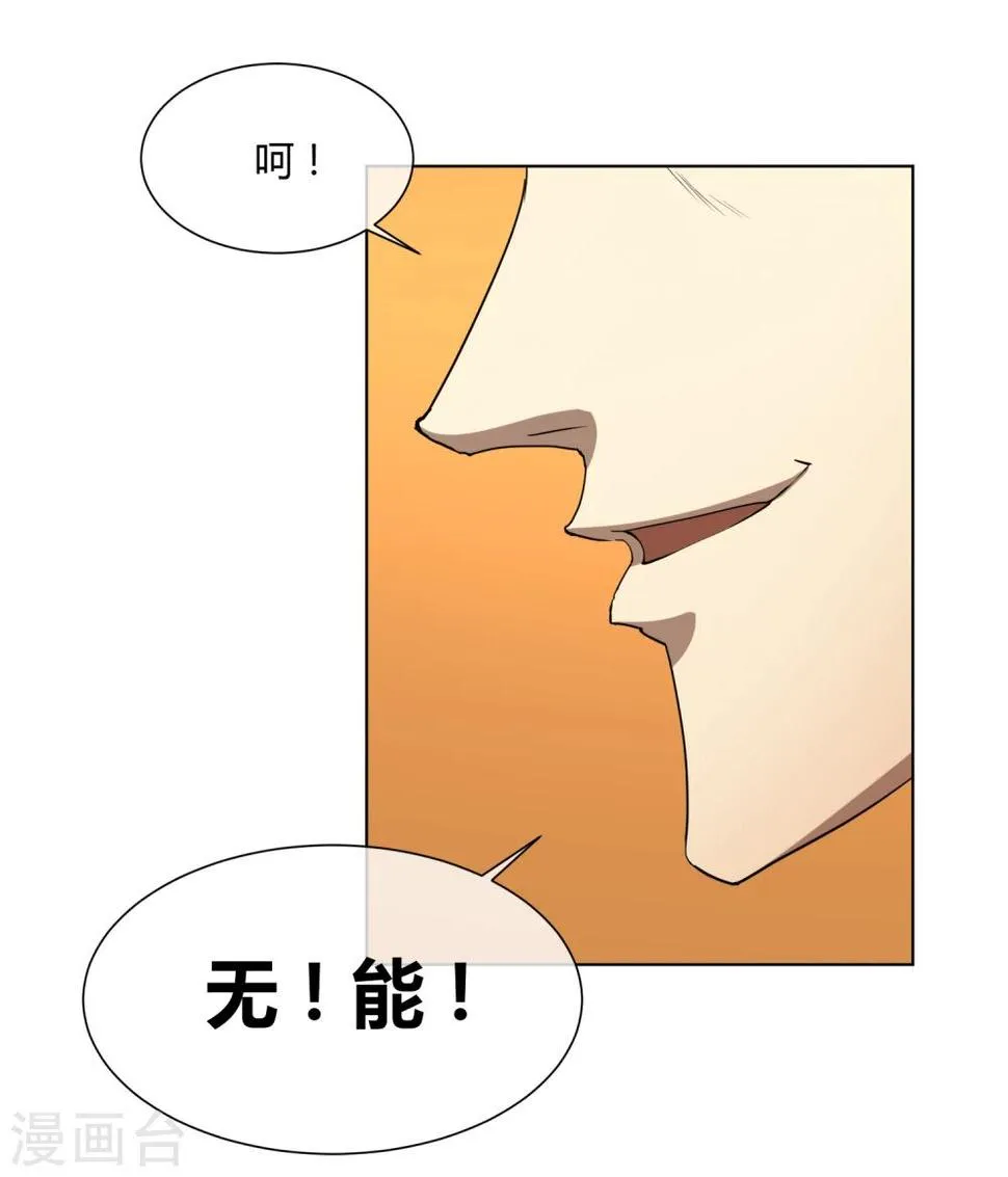第27话 你们这群无能之臣 第11页
