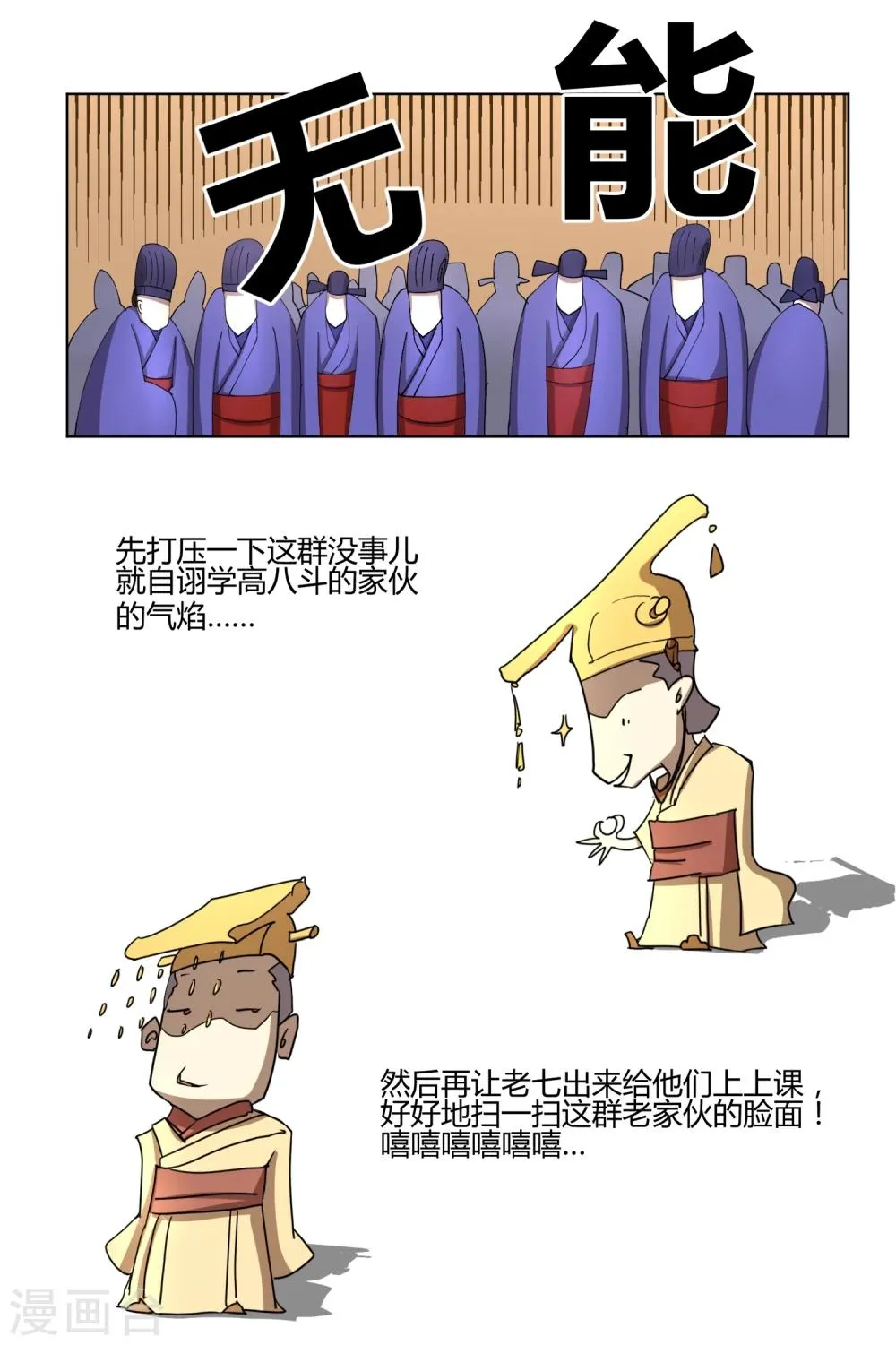 第27话 你们这群无能之臣 第12页
