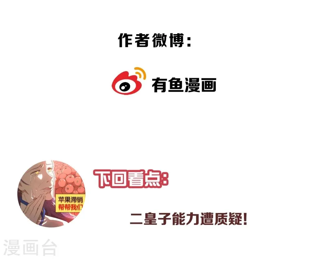 第27话 你们这群无能之臣 第14页