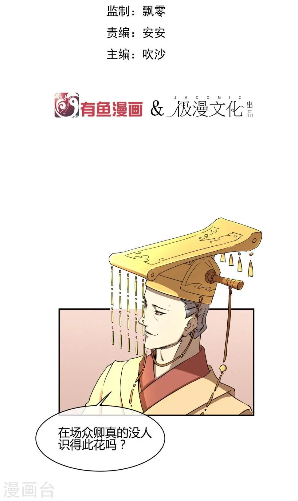 第28话 大皇子回宫 第2页