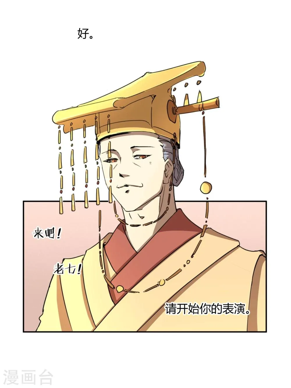 第28话 大皇子回宫 第3页