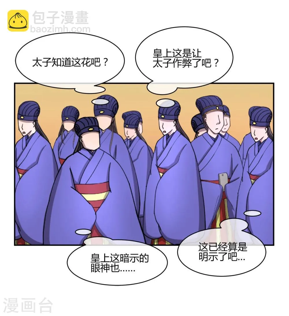 第28话 大皇子回宫 第8页