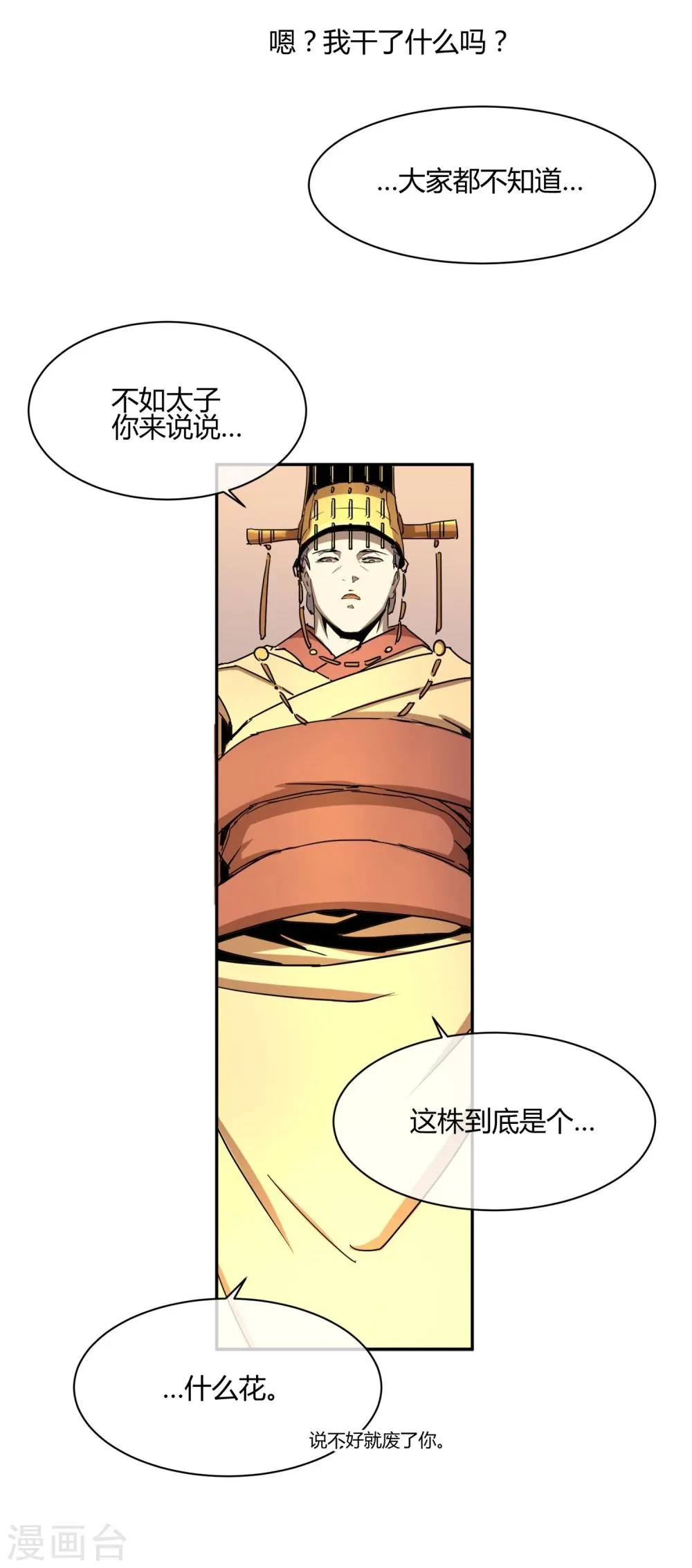 第28话 大皇子回宫 第15页