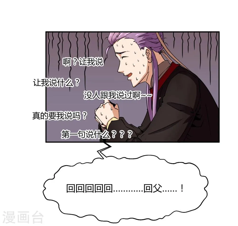第28话 大皇子回宫 第16页