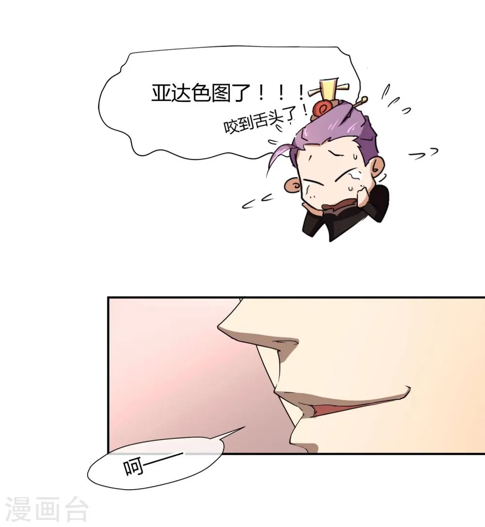 第28话 大皇子回宫 第19页
