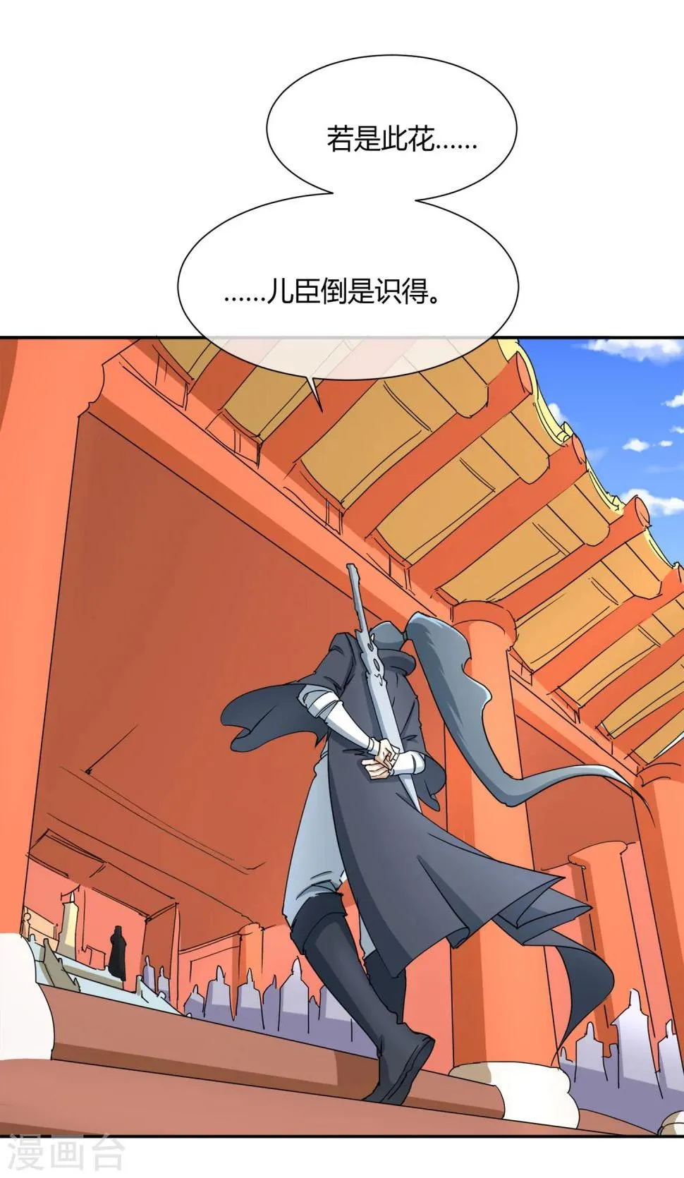 第28话 大皇子回宫 第20页