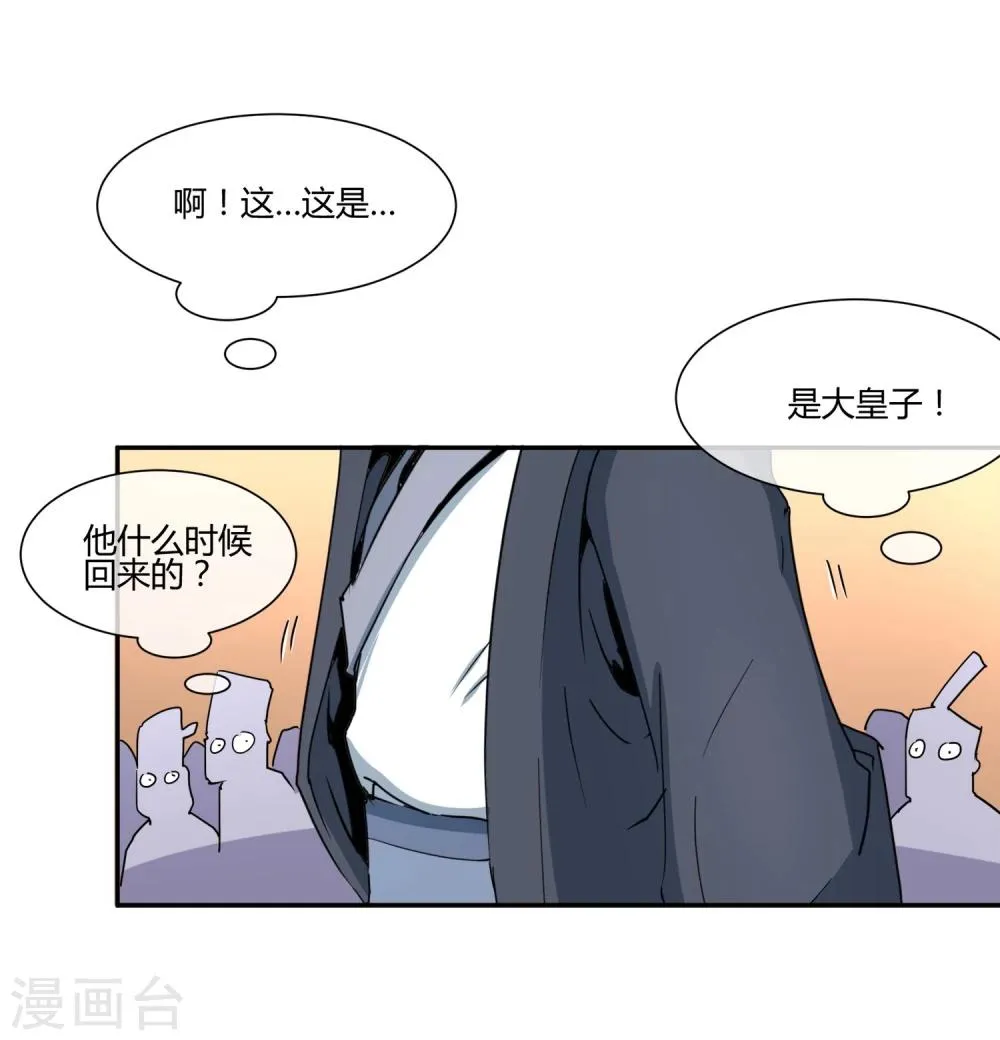 第28话 大皇子回宫 第22页