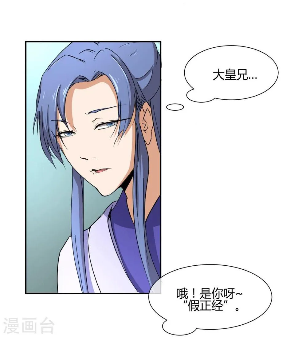 第28话 大皇子回宫 第23页