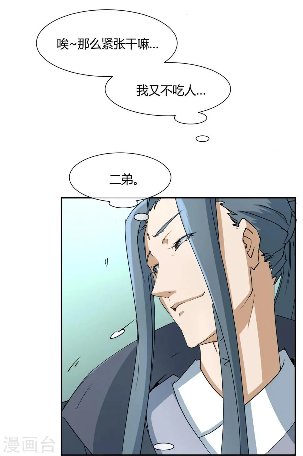 第28话 大皇子回宫 第25页